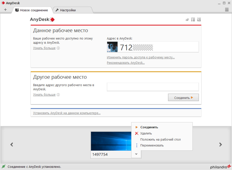 Подключение AnyDesk к удаленному рабочему столу