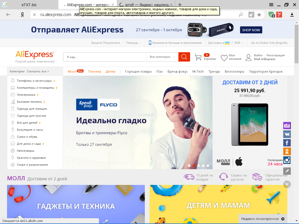 Главная страница AliExpress