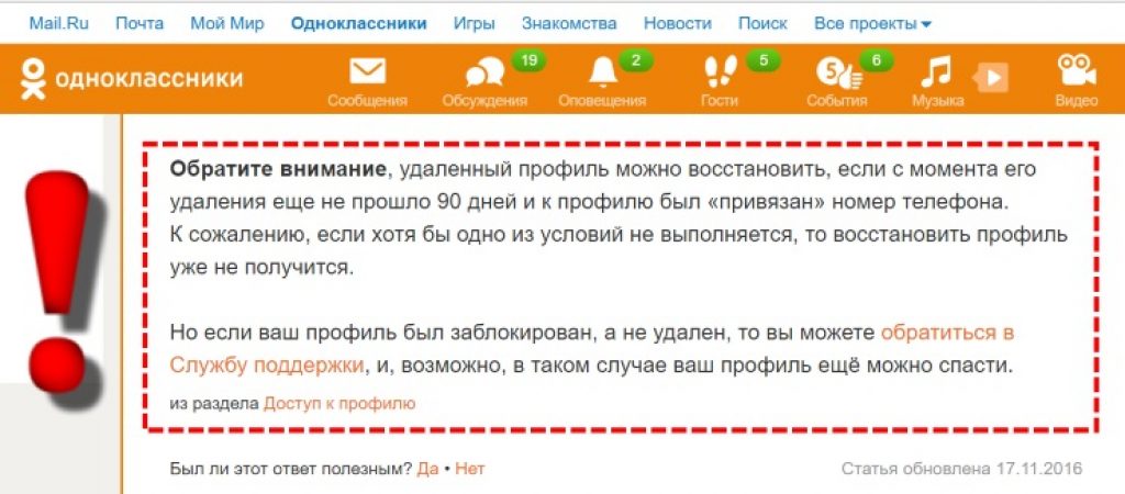 Важная пометка от администрации сайта одноклассники