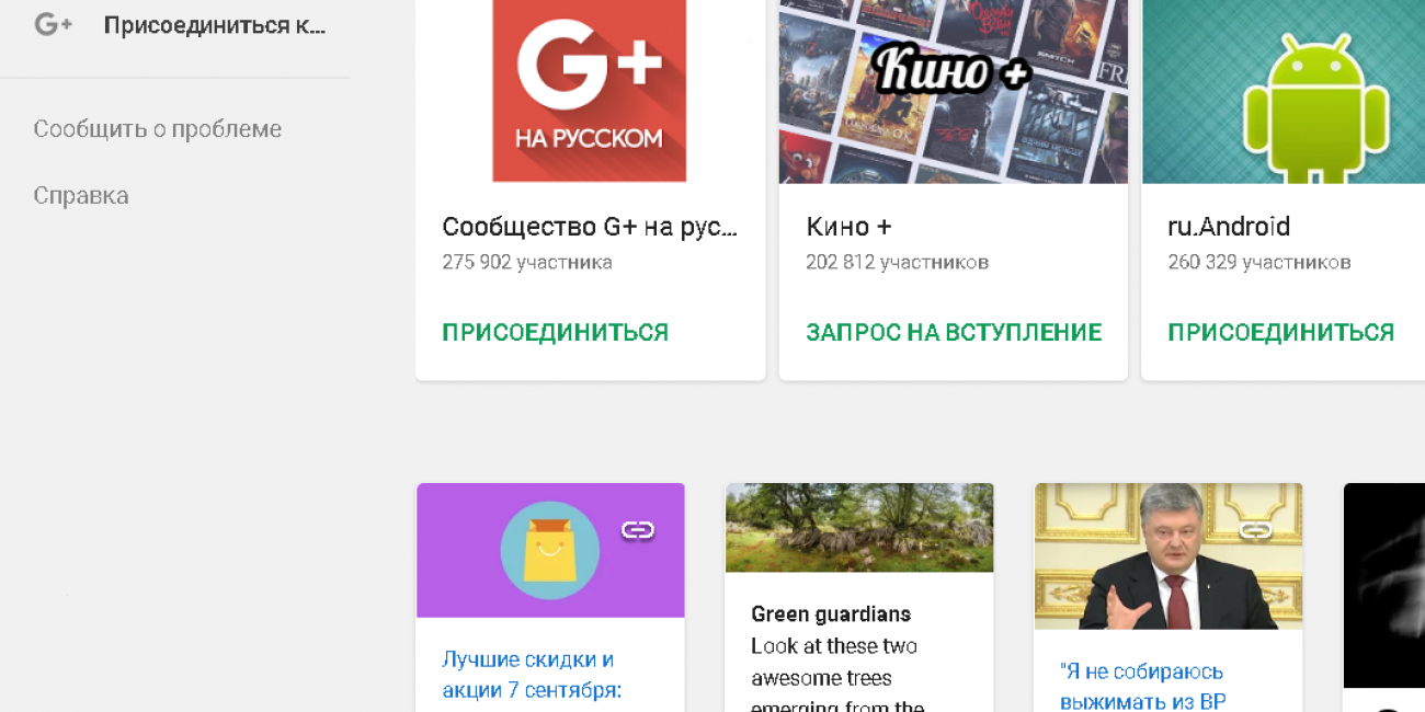 Cтартовая страница Google+