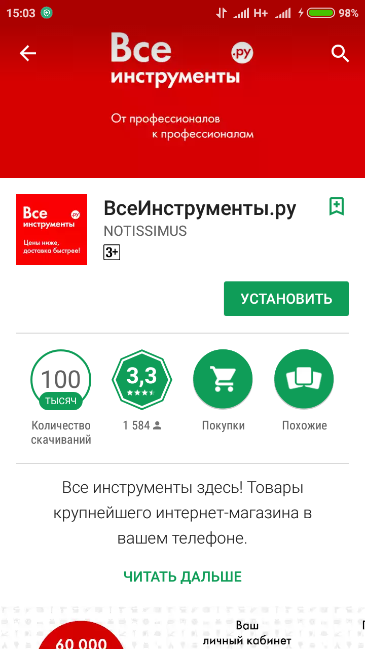 ВсеИнструменты.ру приложение