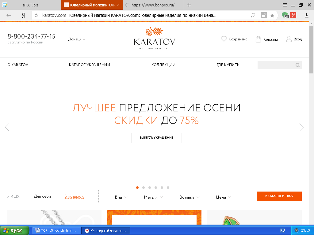Главная страница Karatov
