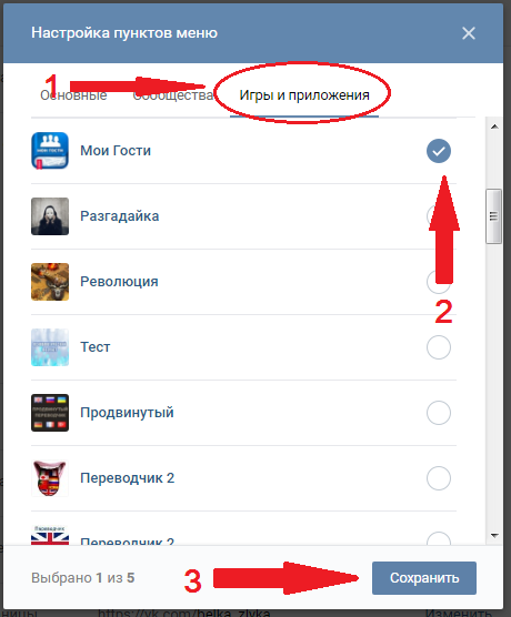 Выбор приложений для быстрого доступа.