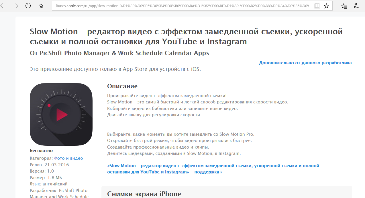 Slow motion for iPhone скриншот сайта для скачивания