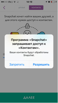 Запрос на доступ к контактам телефона