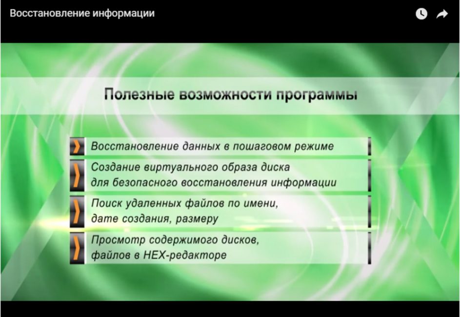 Возможности программы