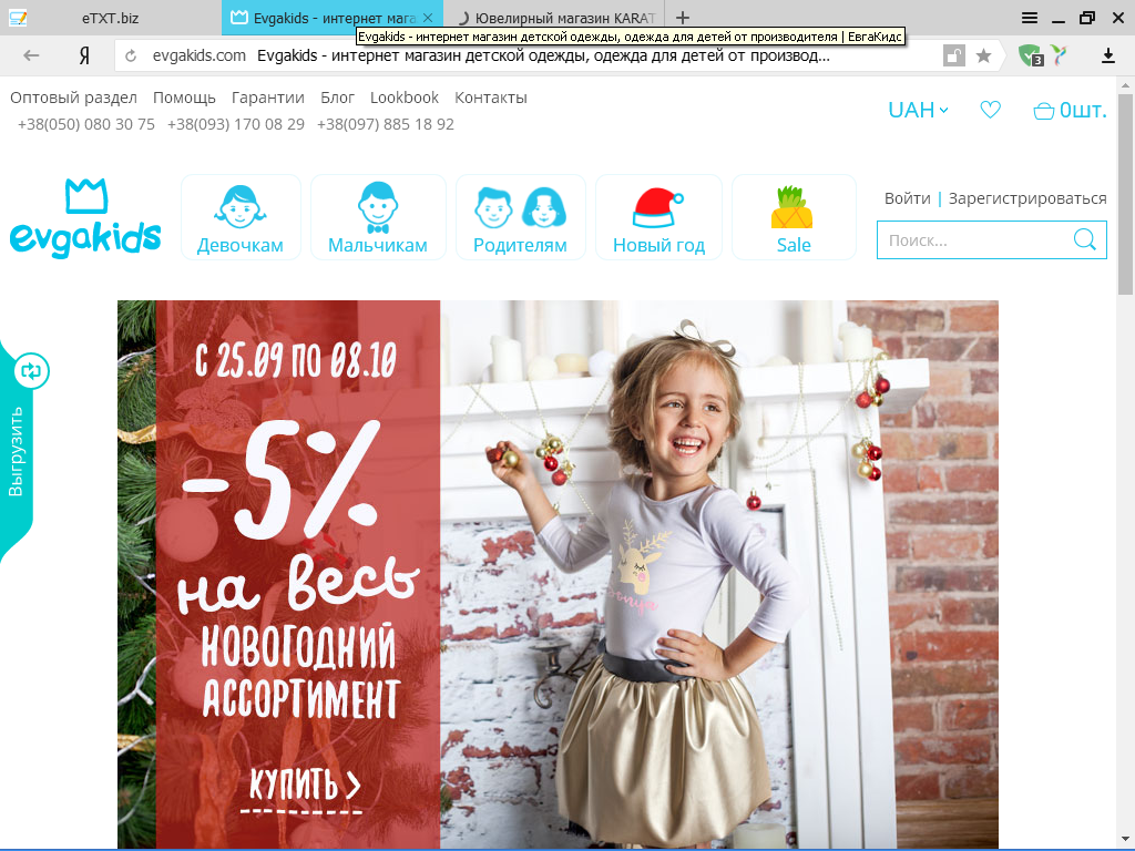 Главная страница EvgaKids