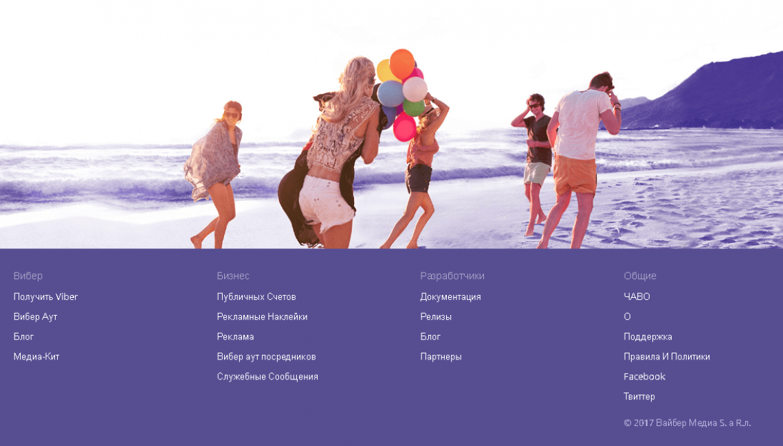 Официальный сайт Viber