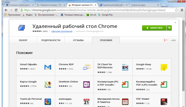Плагин от Google в котором собраны полезные приложения.