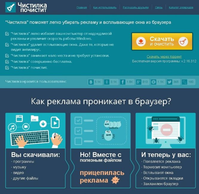 Официальный сайт программы Чистилка