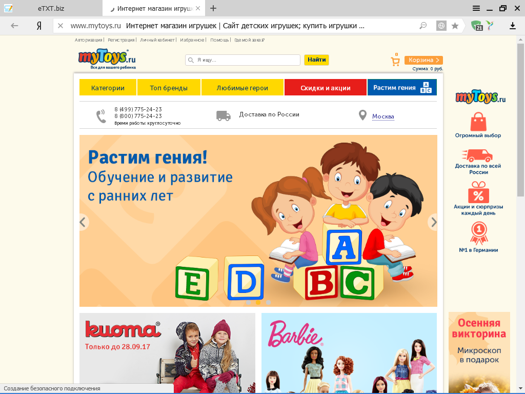 Главная страница MyToys