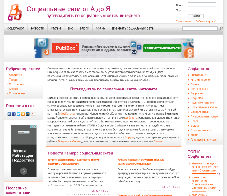 Стартовая страница «Социальные сети от А до Я»