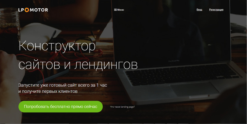Конструктор сайтов LPmotor