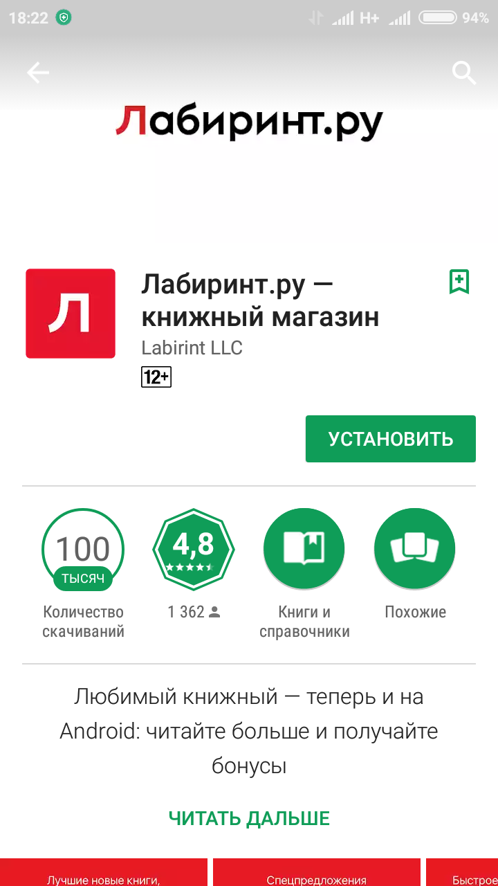 Лабиринт. Ру приложение
