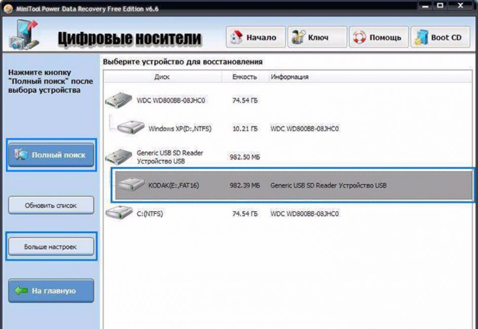 Раздел цифровых носителей