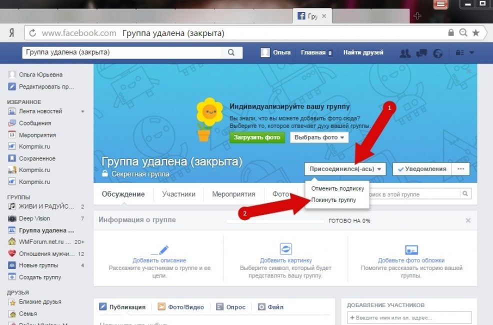 Удаление группы