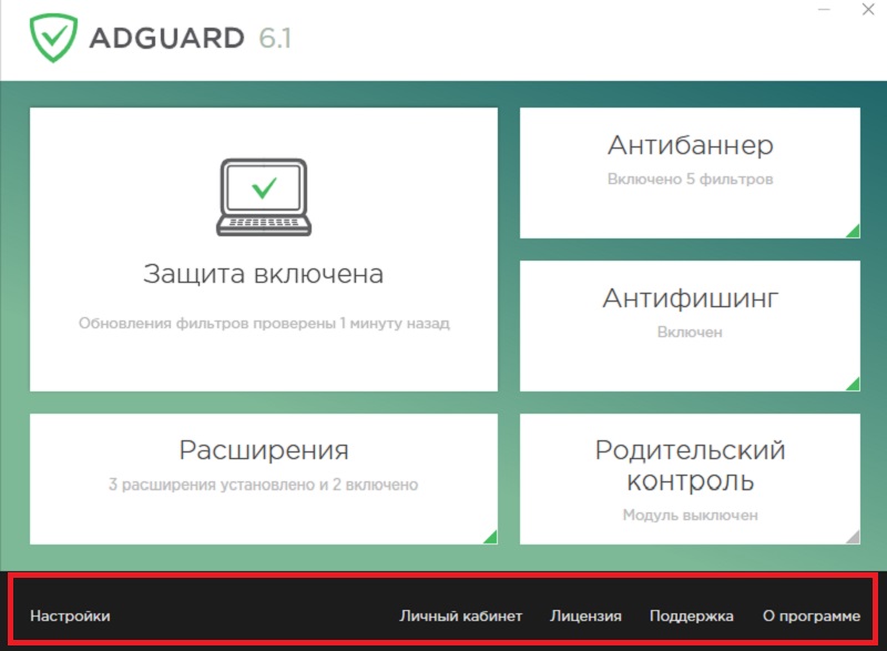 Главная панель управления Adguard