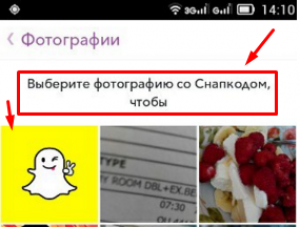 Выбор снимка со снопкодом друга