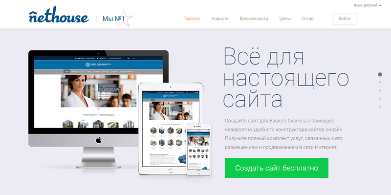 Конструктор сайтов Nethouse