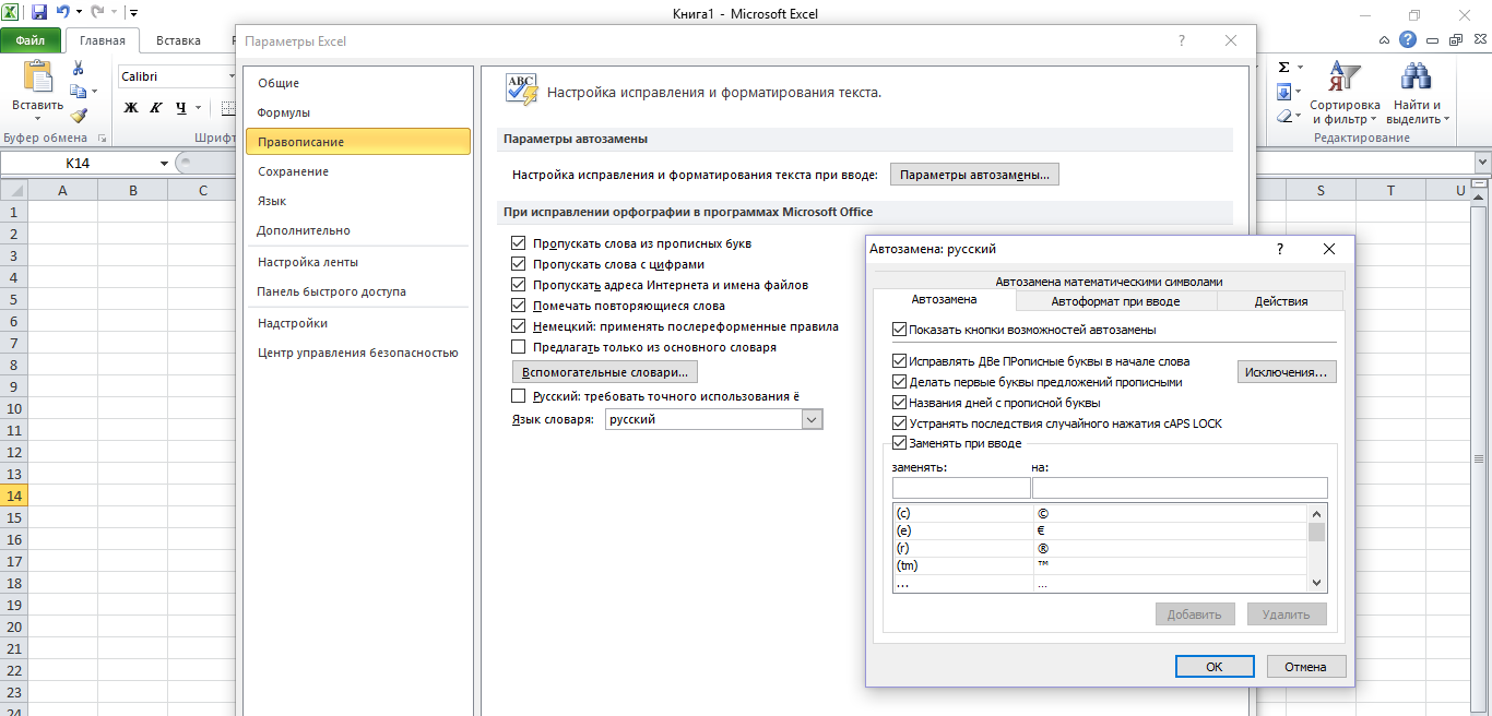 Окно автозамены