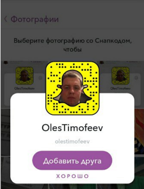 Пользователь, которому принадлежит снапкод