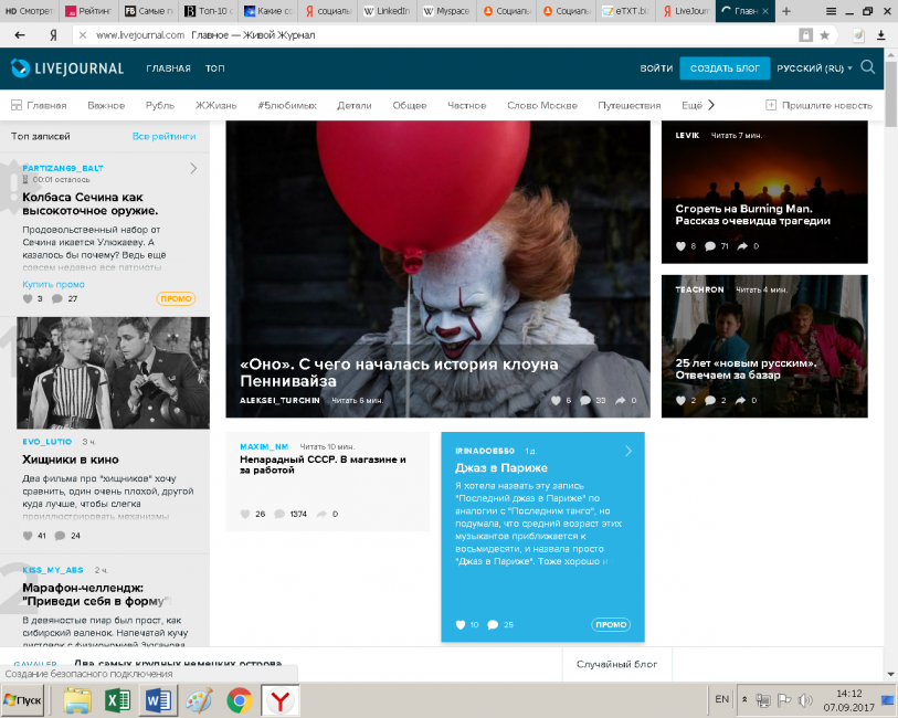 Стартовая страница LiveJournal