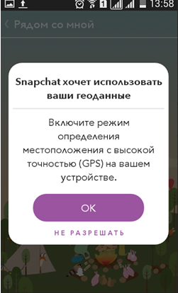 Запрос использования местоположения