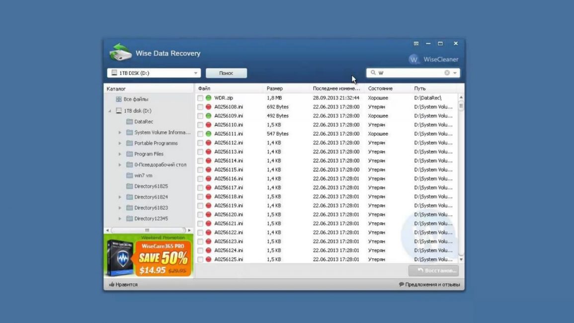 Интерфейс программы Wise Data Recovery