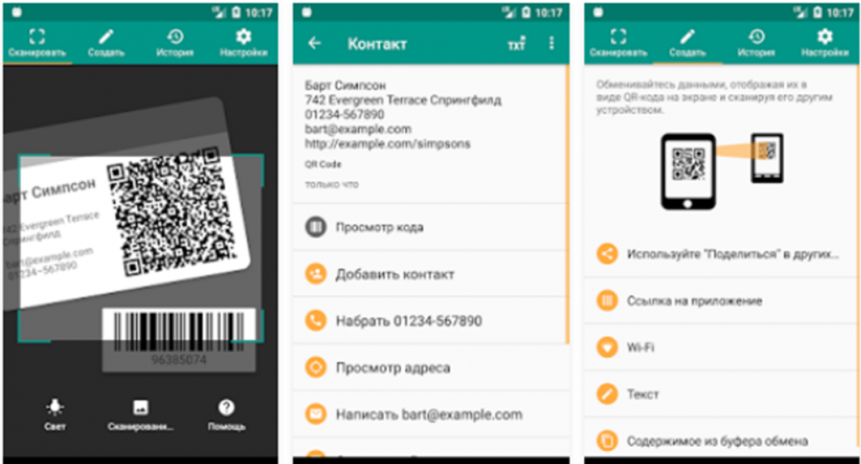 Сканер qr на телефон андроид. Приложение для сканирования штрих кодов для андроид. Программа для сканирования QR кода на андроид. QR code & сканер штрих кодов -.
