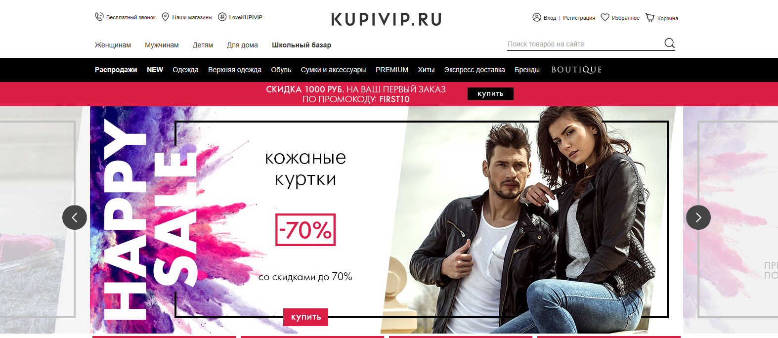 Скриншот начальной страницы сайта KUPIVIP.RU. 
