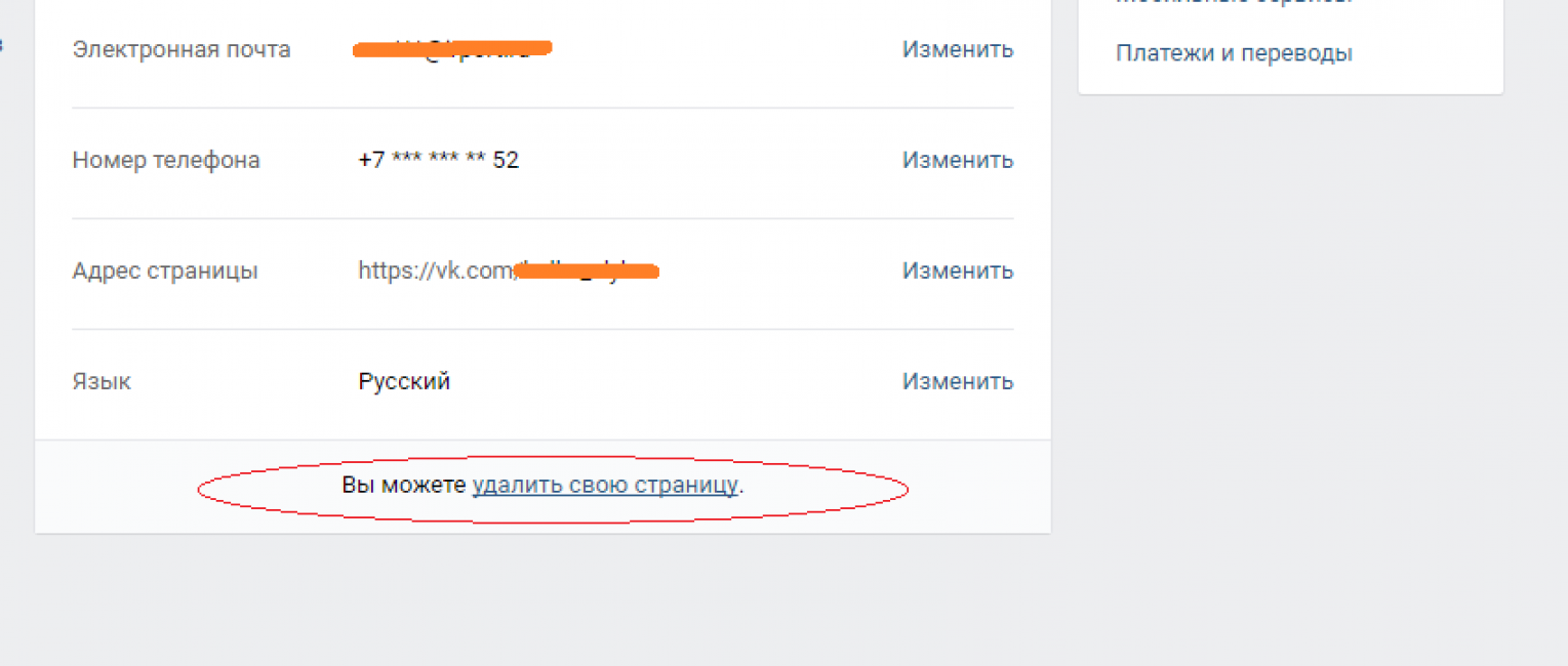 Удалить свою страницу