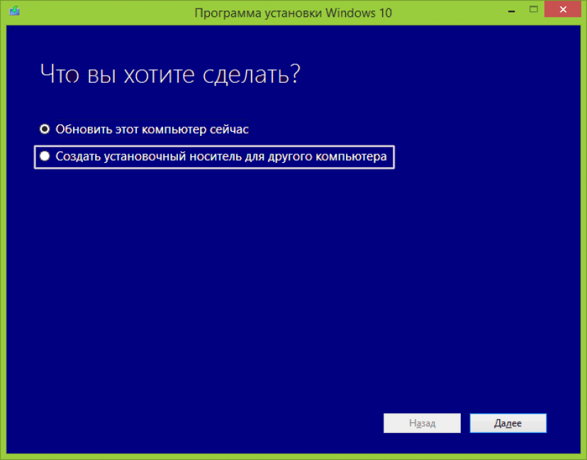 Создание загрузочной флешки