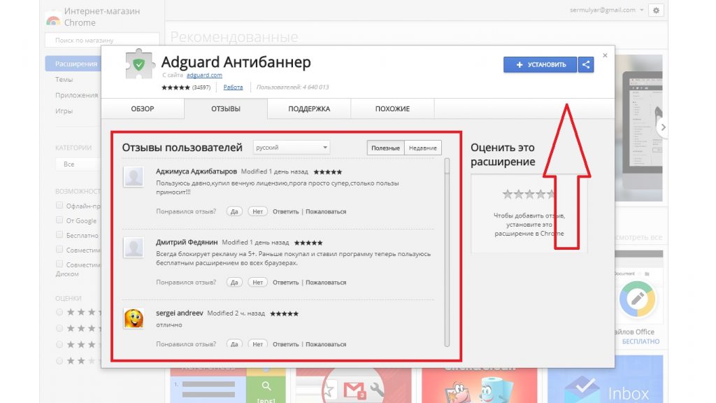 Внешний вид магазина Гугл Хром с расширением Adguard
