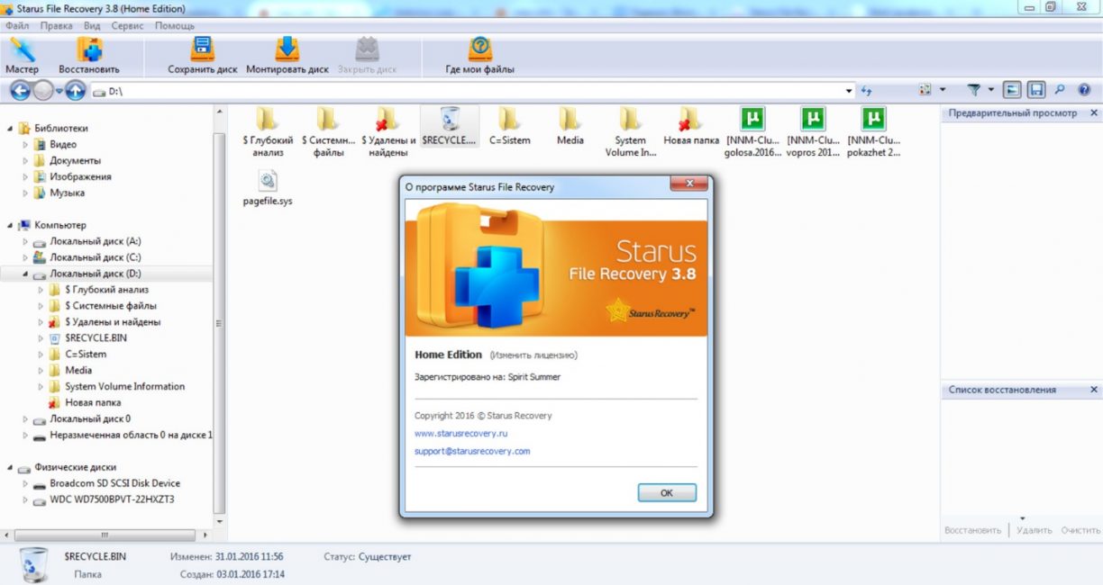 Интерфейс программы Starus File Recovery