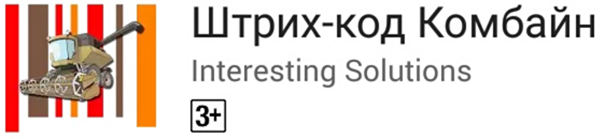 Штрих-код Комбайн