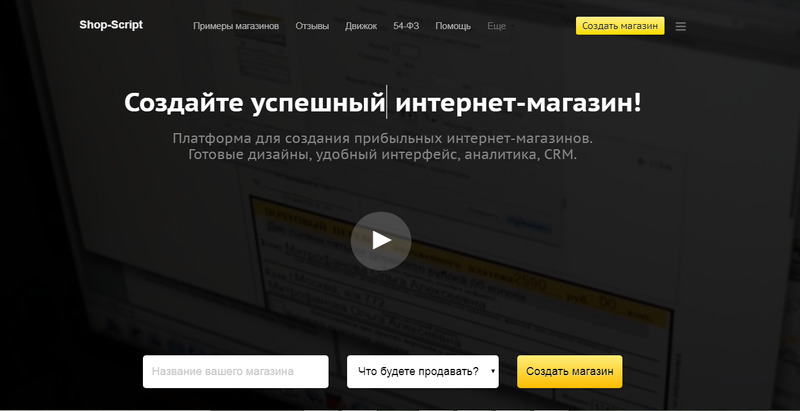 Конструктор Shop-script