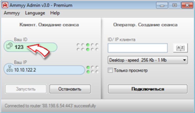 Клиент сообщает свой ID Оператору для создания подключения