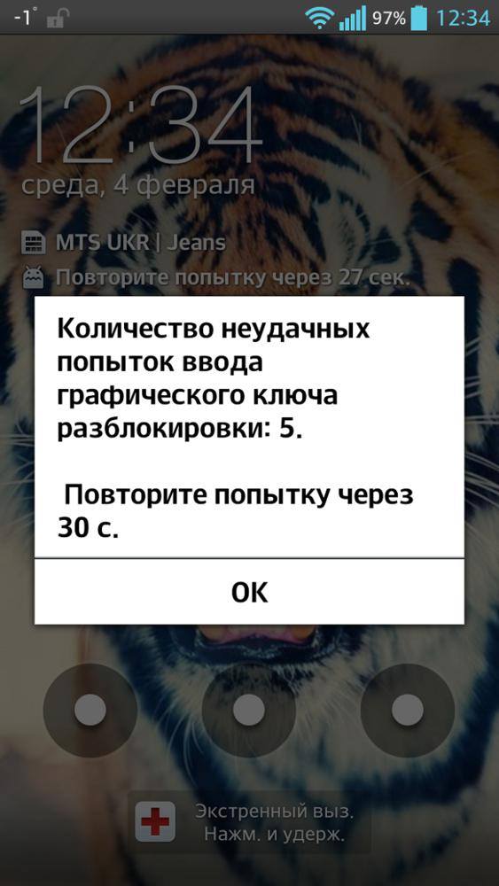 Системное сообщение о количестве попыток ввода