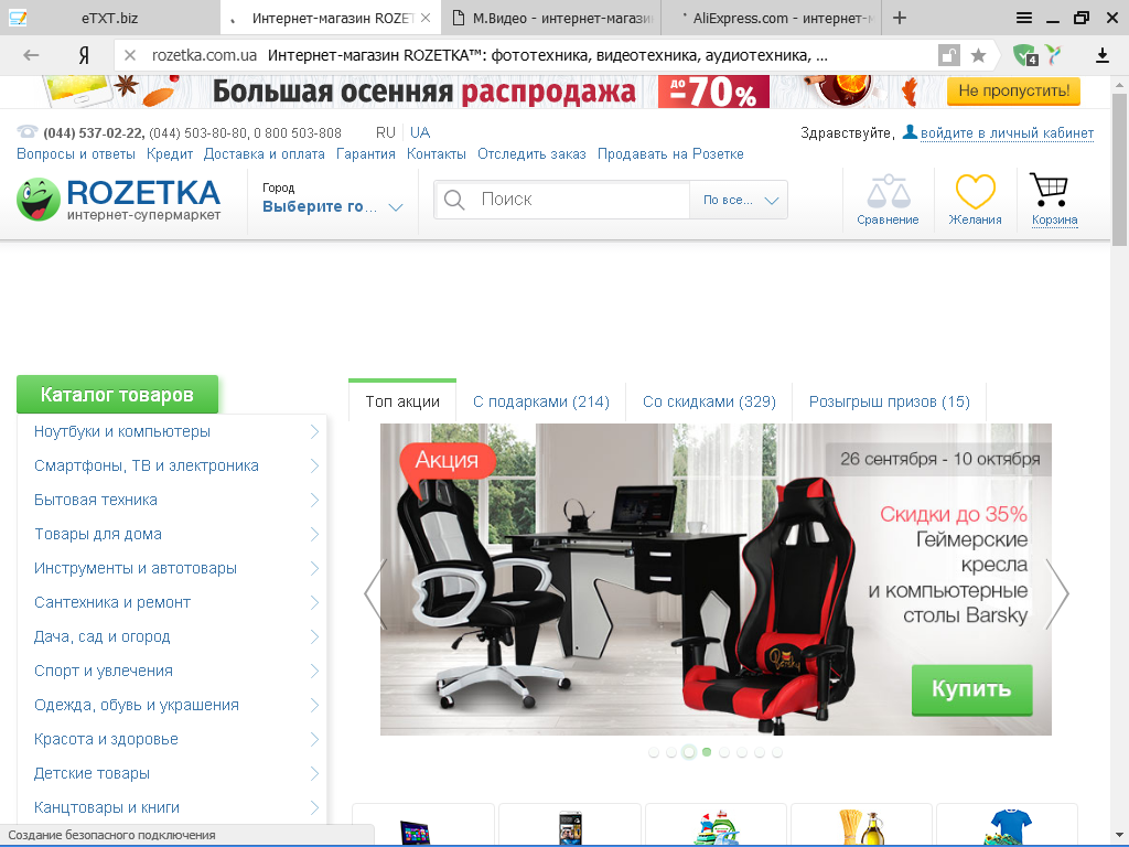 Главная страница Розетка