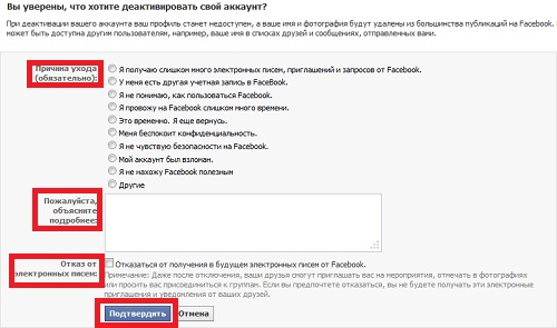 Подтверждение деактивации
