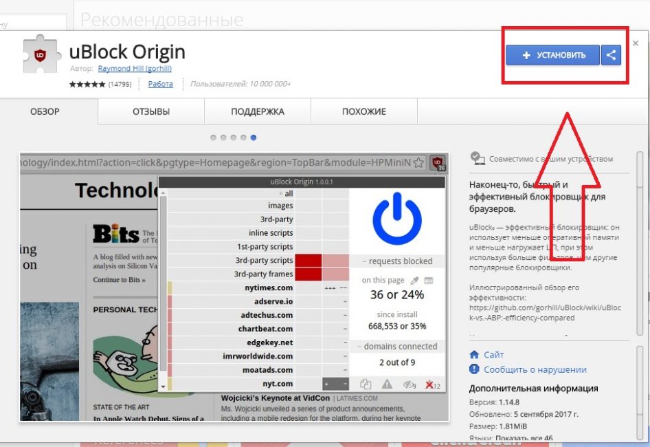 Скачивать uBlock Origin из магазина расширений браузера – безопасно
