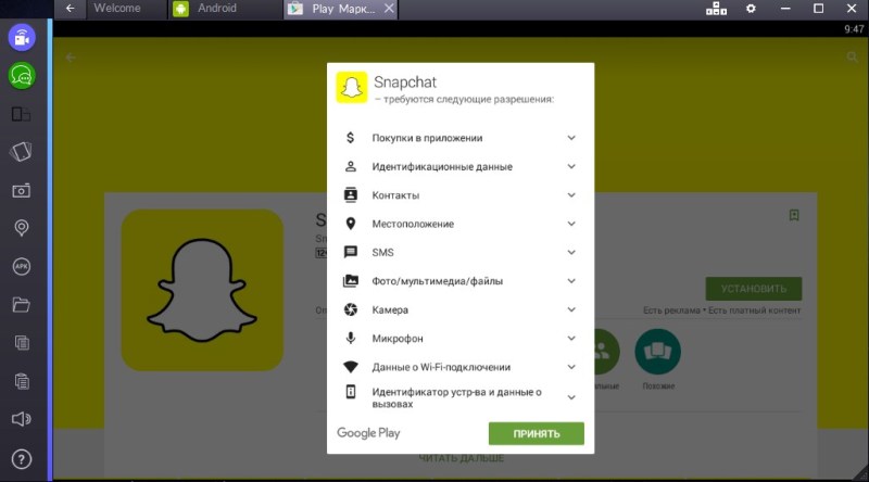 Установка BlueStacks