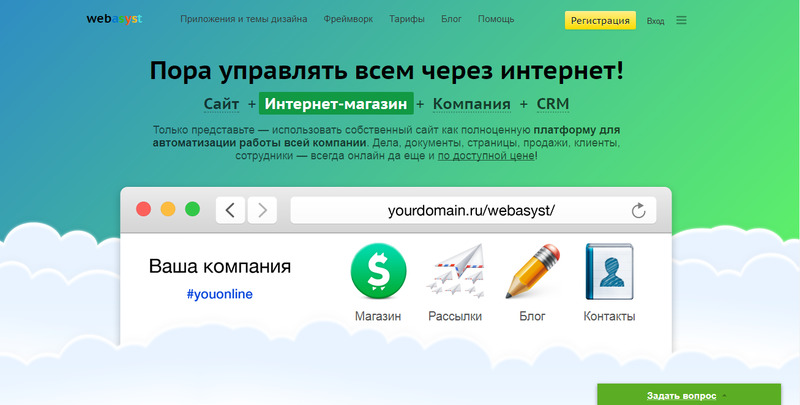 Конструктор Webasyst