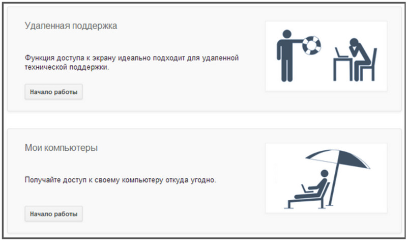 Главное окно удаленного рабочего стола Chrome Remote Desktop
