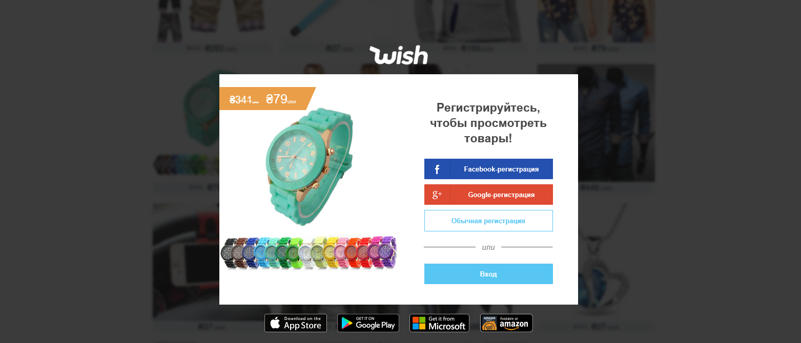 Wish окно регистрации