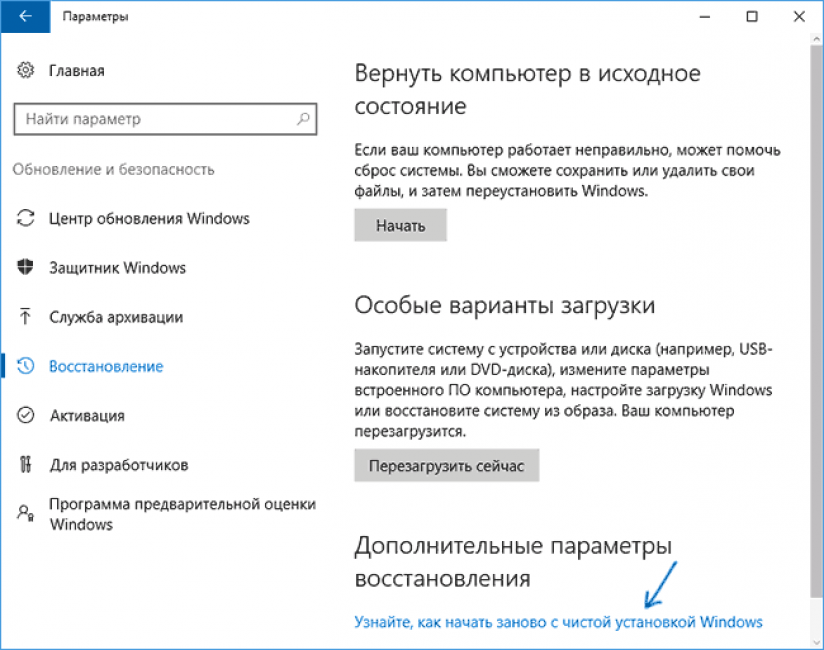 Узнайте, как начать заново с чистой установки Windows