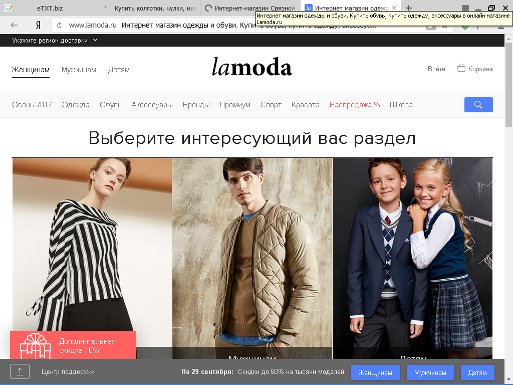 Главная страница Lamoda