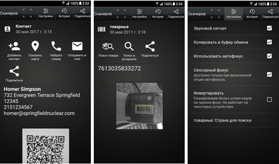 Виды кодов и возможности «Считывателя QR кода PRO»