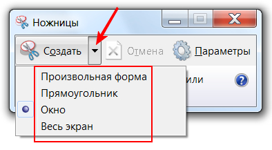 Создание принтскрина с помощью программы «Ножницы»