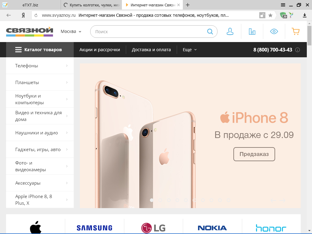 Главная страница Связной